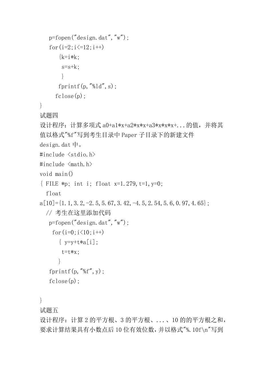 李振阳浙江省计算机二级上机操作题(新)_第5页