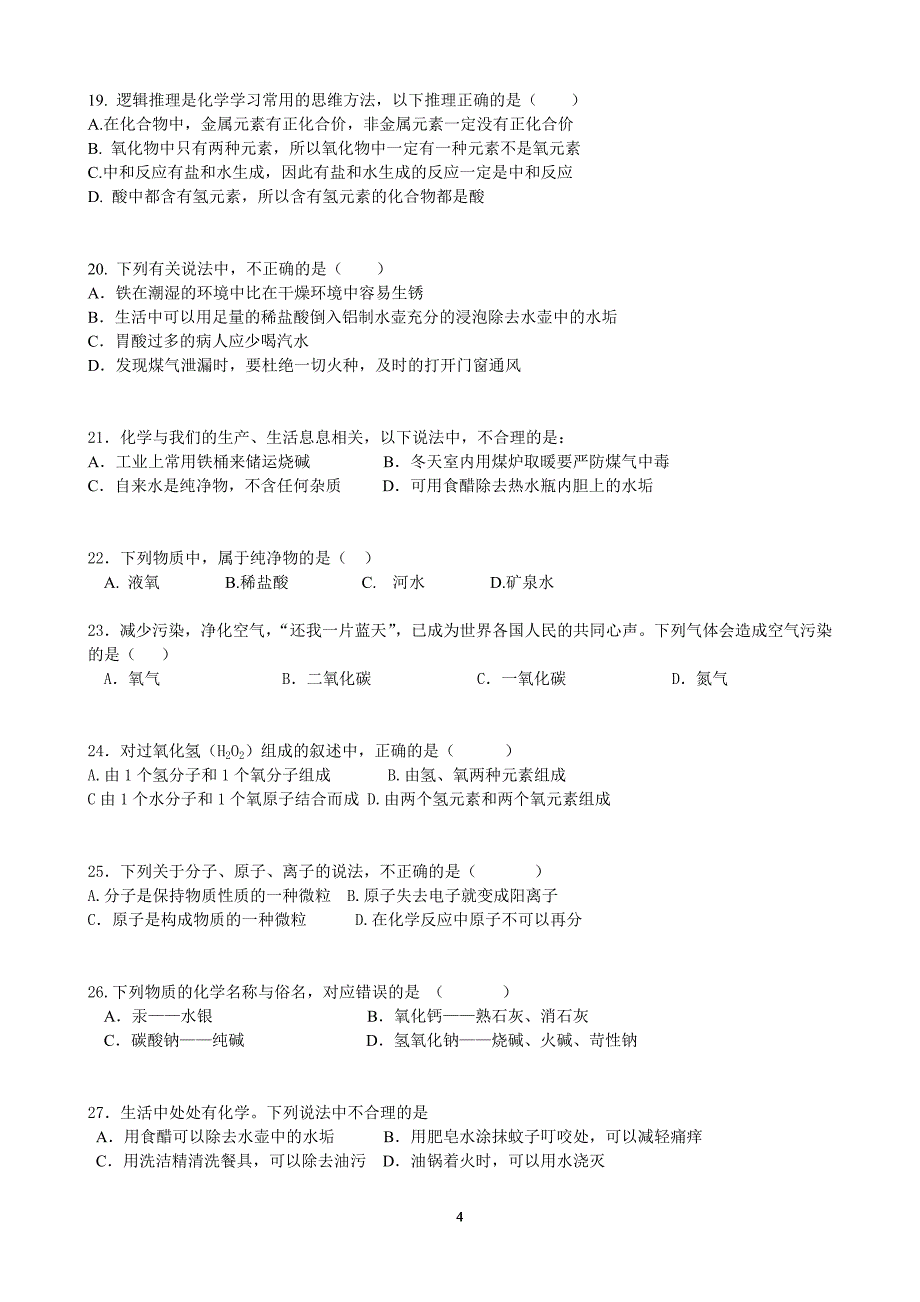 九年级化学复习_第4页