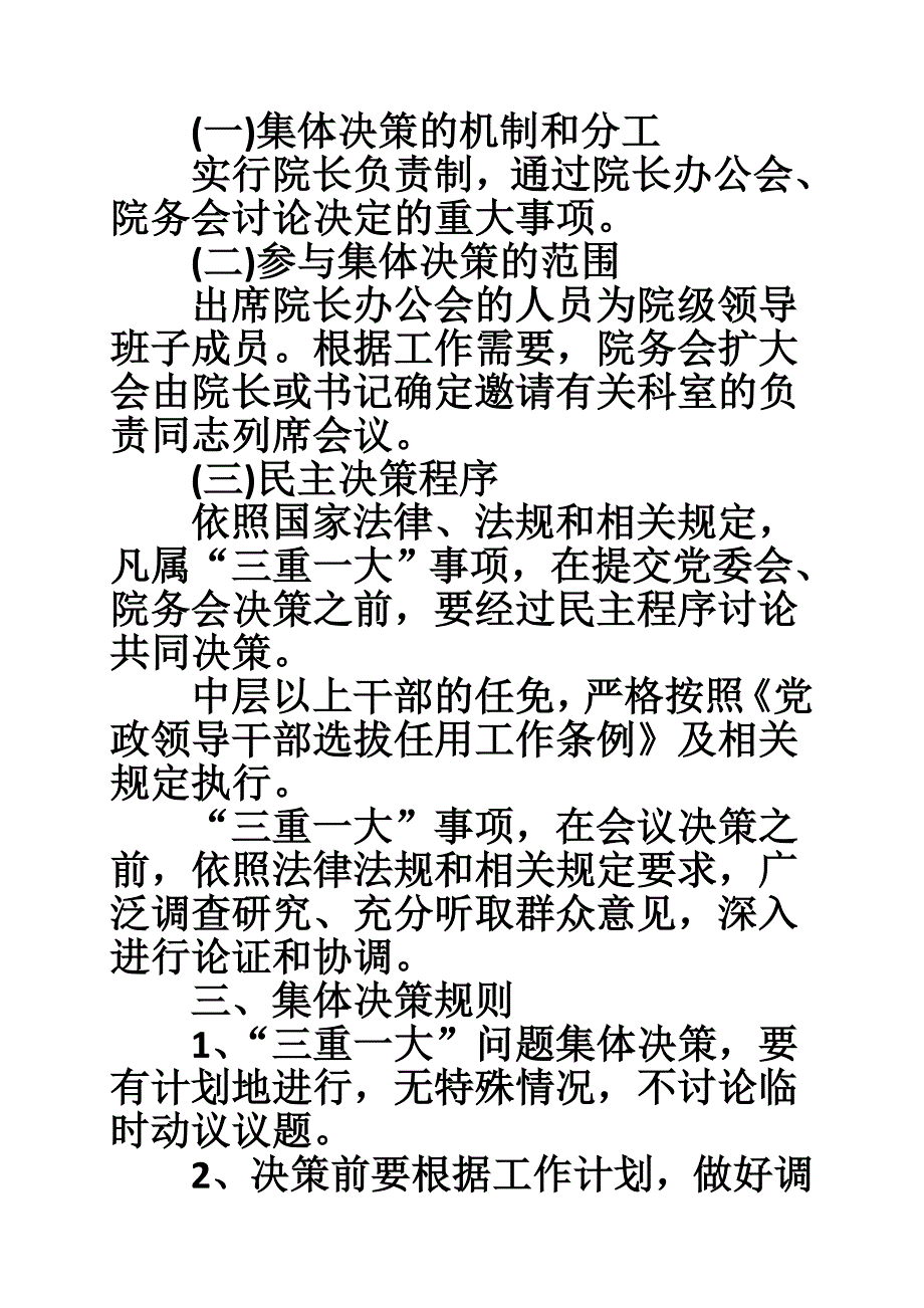 三重一大决策制度学习计划_第3页