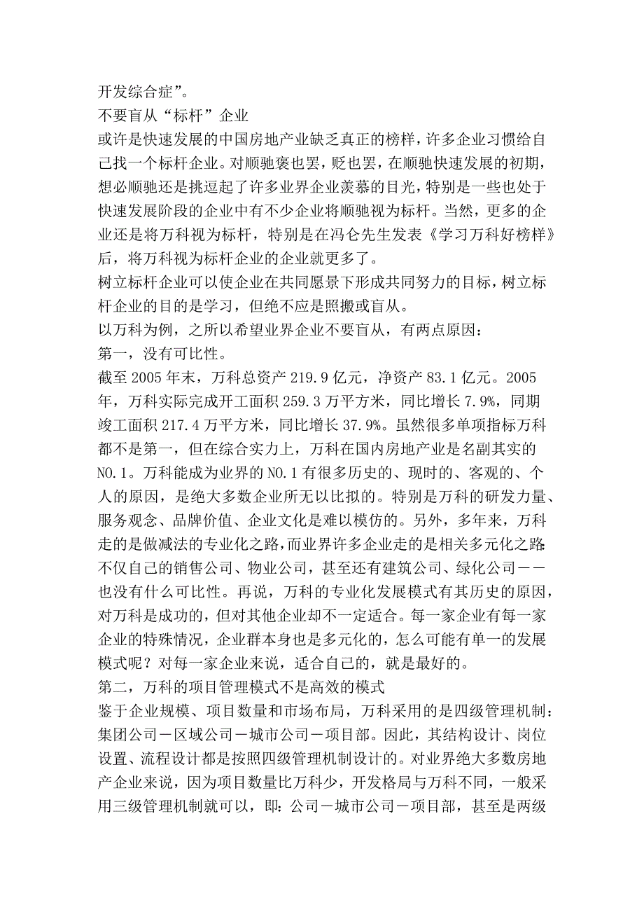 多项目开发,最有效的管理模式是什么？_第4页