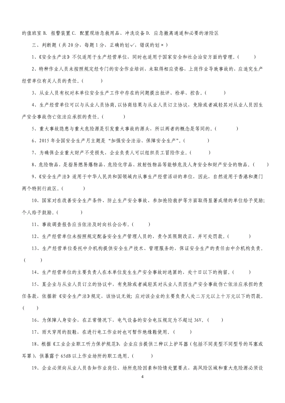 2015年新《安全生产法知识竞赛试题》_第4页