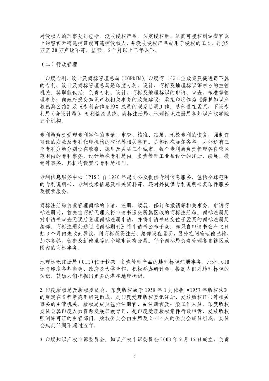 印度知识产权制度与保护体系_第5页