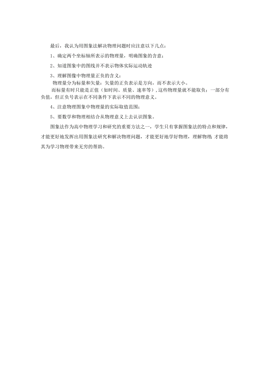 浅谈物理解题方法之利用图像求物理量_第4页