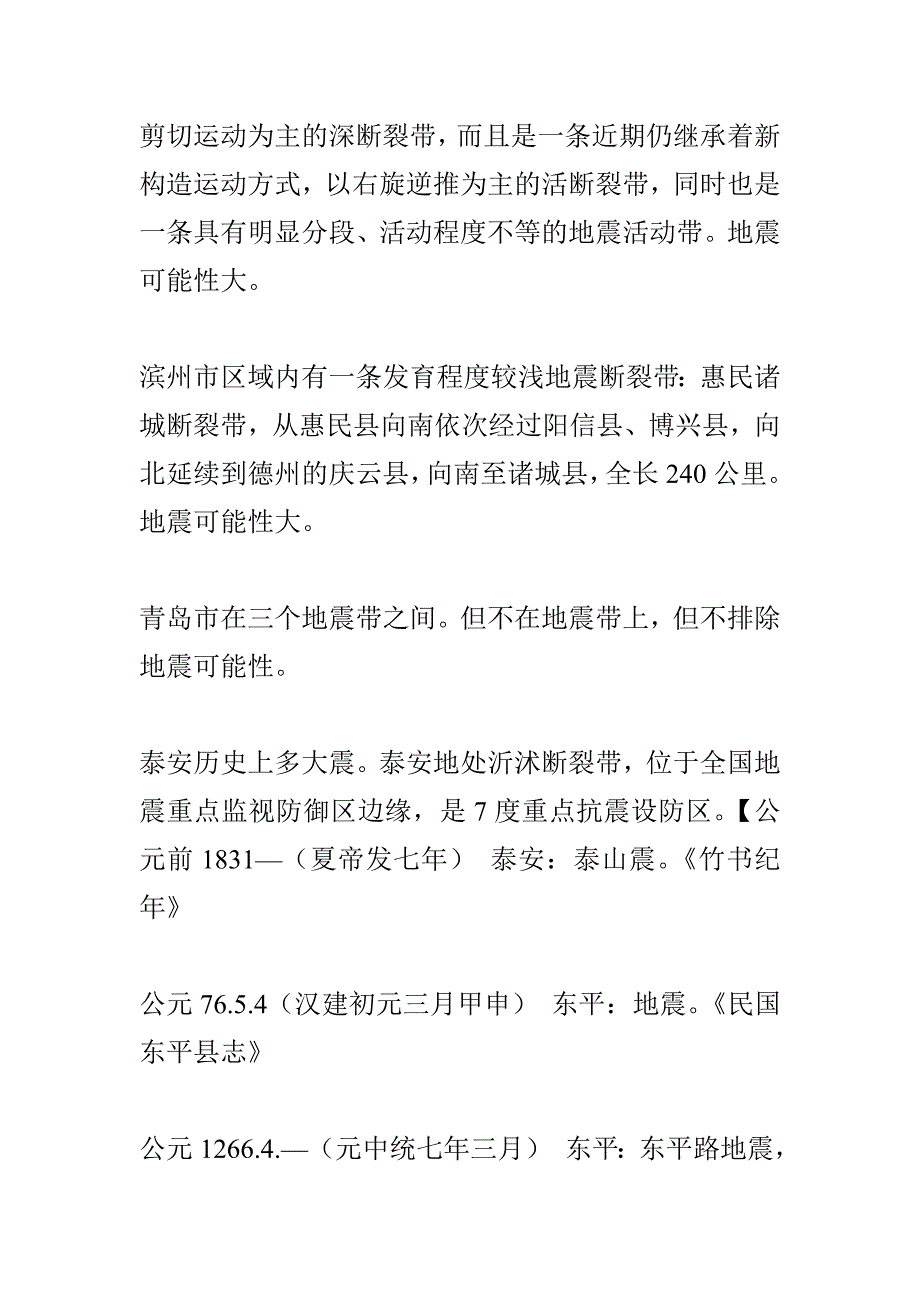 山东地震带分布_第3页