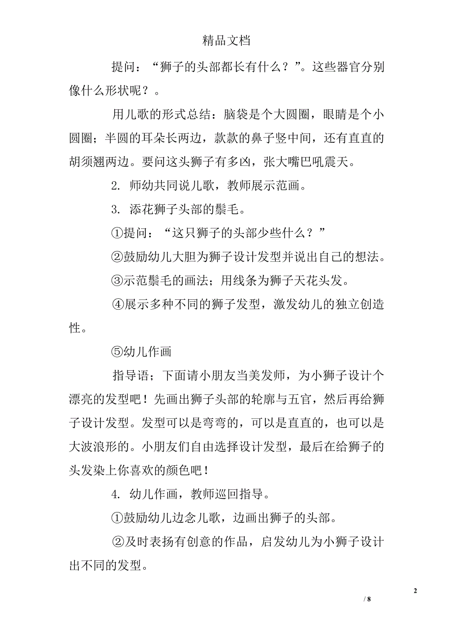 幼儿园中班美术教案舞动彩狮_第2页