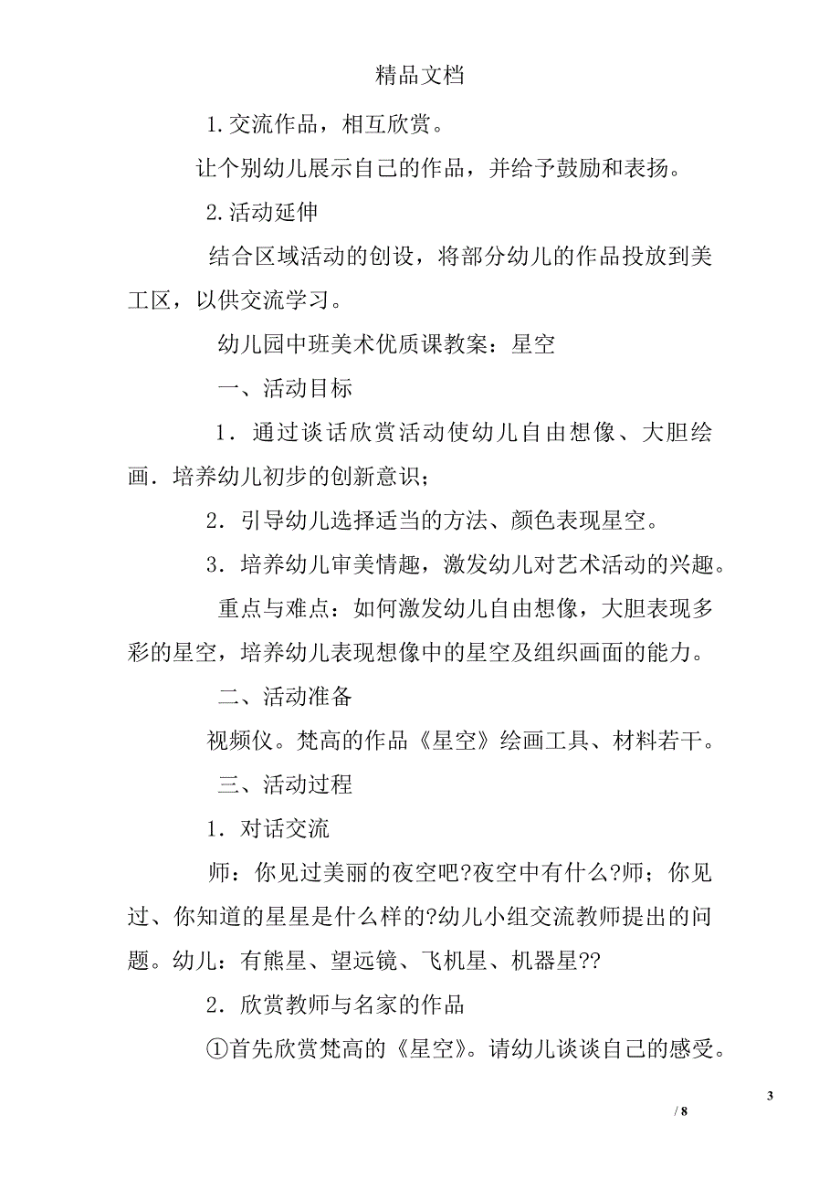 幼儿园中班美术教案舞动彩狮_第3页