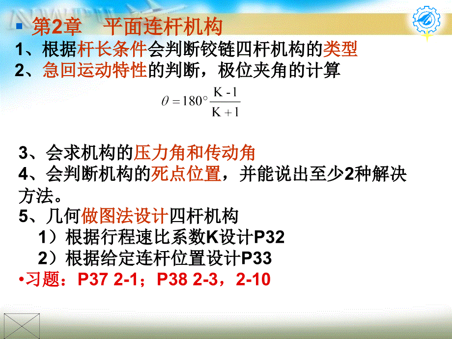 机械基础复习课_第2页