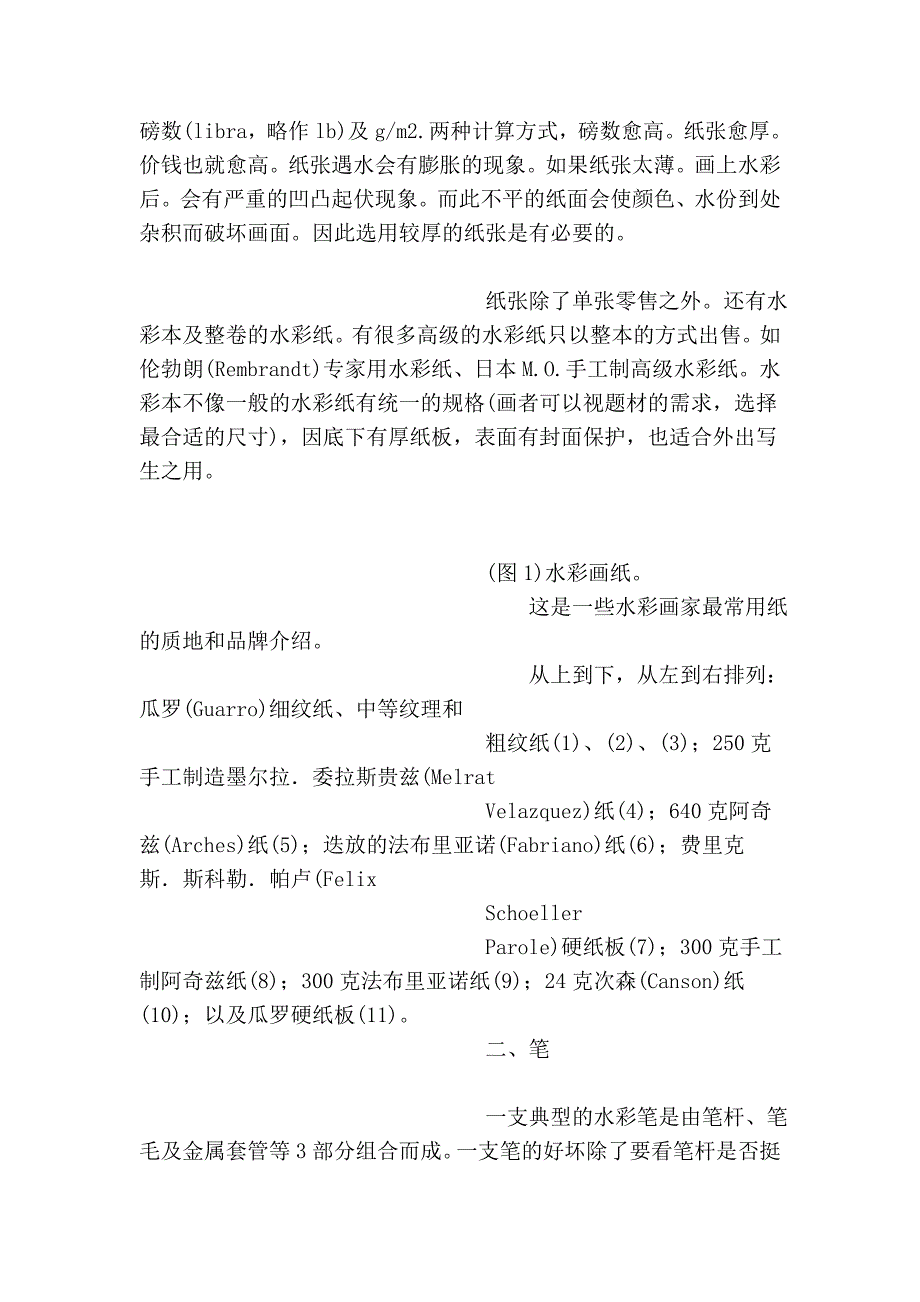 水彩画工具介绍_第2页