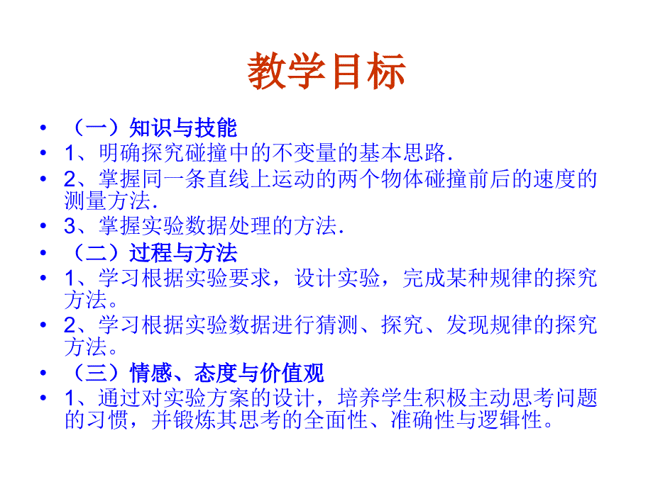 高二物理探究碰撞中的不变量1_第3页