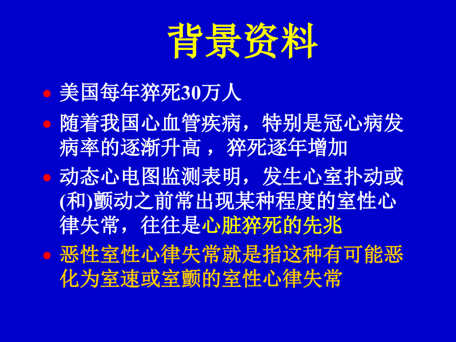 丁仲如心律失常讲课_第2页