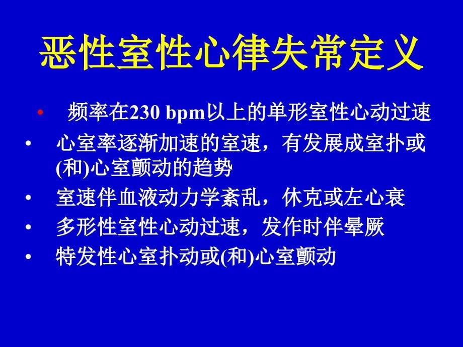 丁仲如心律失常讲课_第5页