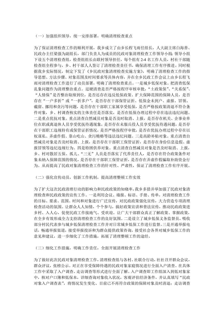 2016年最新乡镇年度民政对象清理检查工作总结_第4页