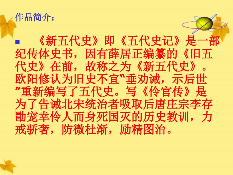 高中语文 《伶官传序》课件 新人教版选修《中国古代诗歌散文欣赏》_第3页