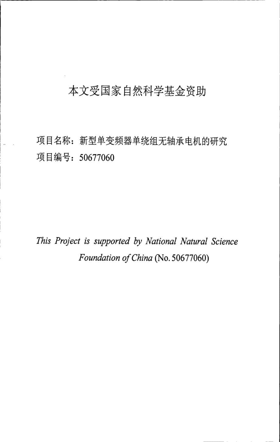 多相单绕组永磁型无轴承电机的研究_第5页