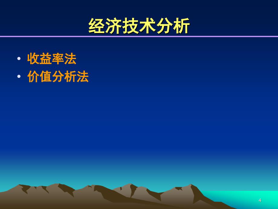 机电一体化系统产品设计与工程路线_第4页