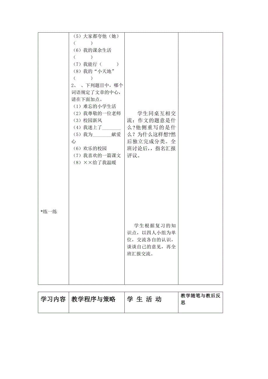 三年级语文上册作文复习教案_第2页