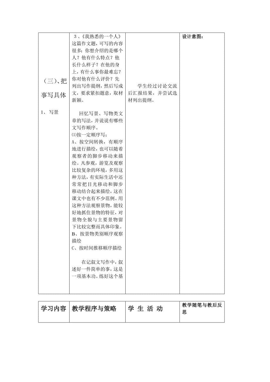 三年级语文上册作文复习教案_第5页