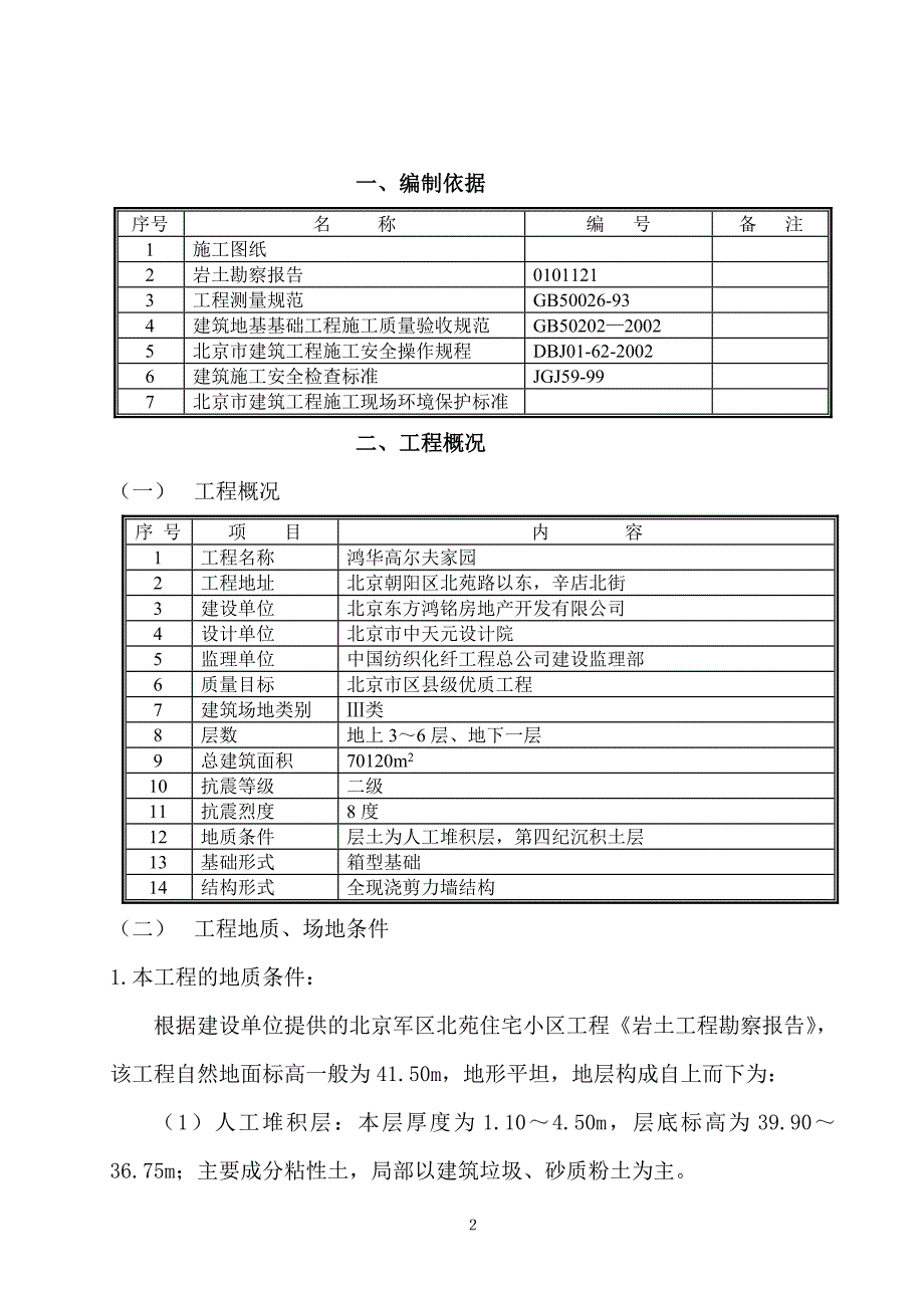 土方工程施工方案76989_第3页