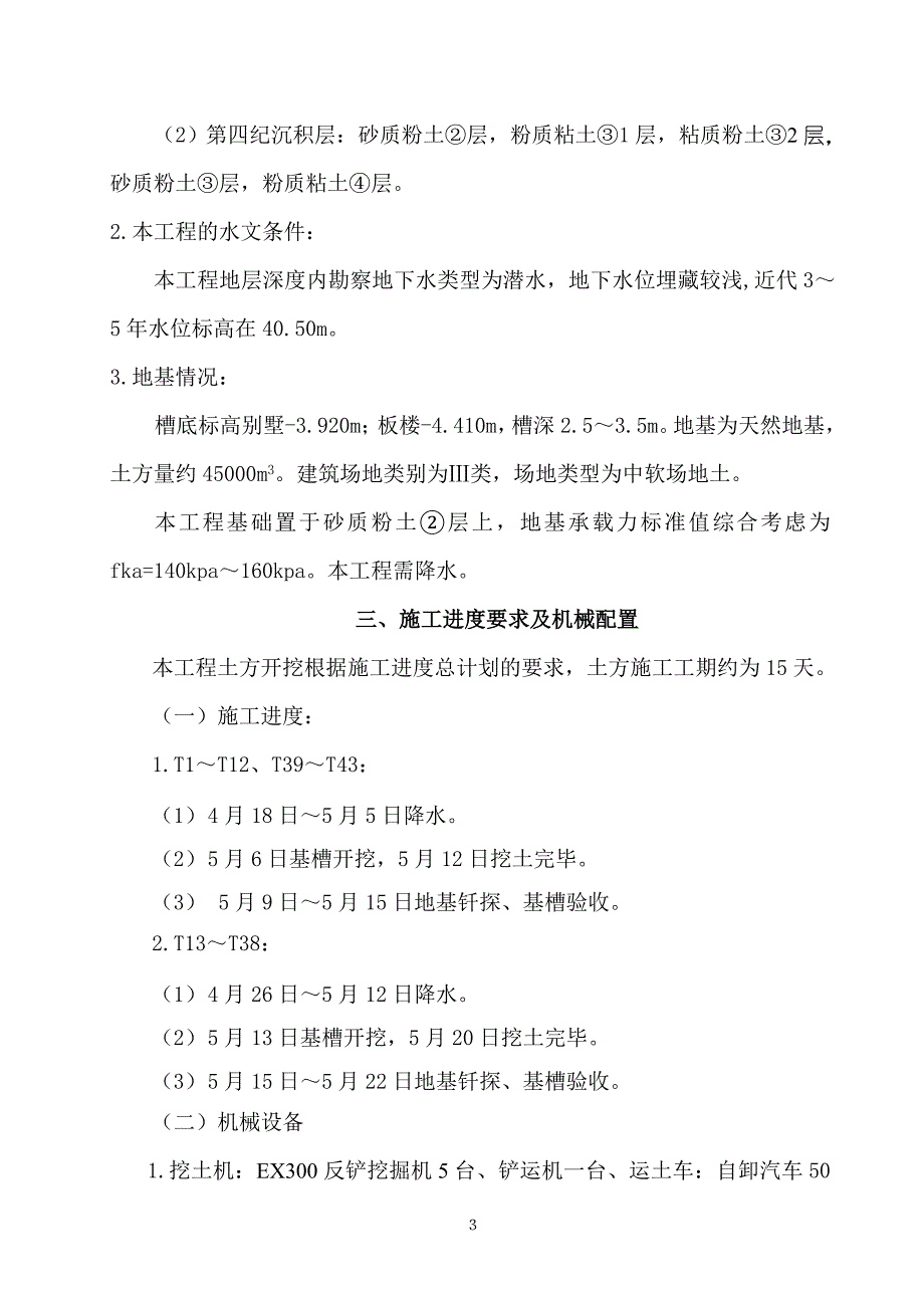 土方工程施工方案76989_第4页