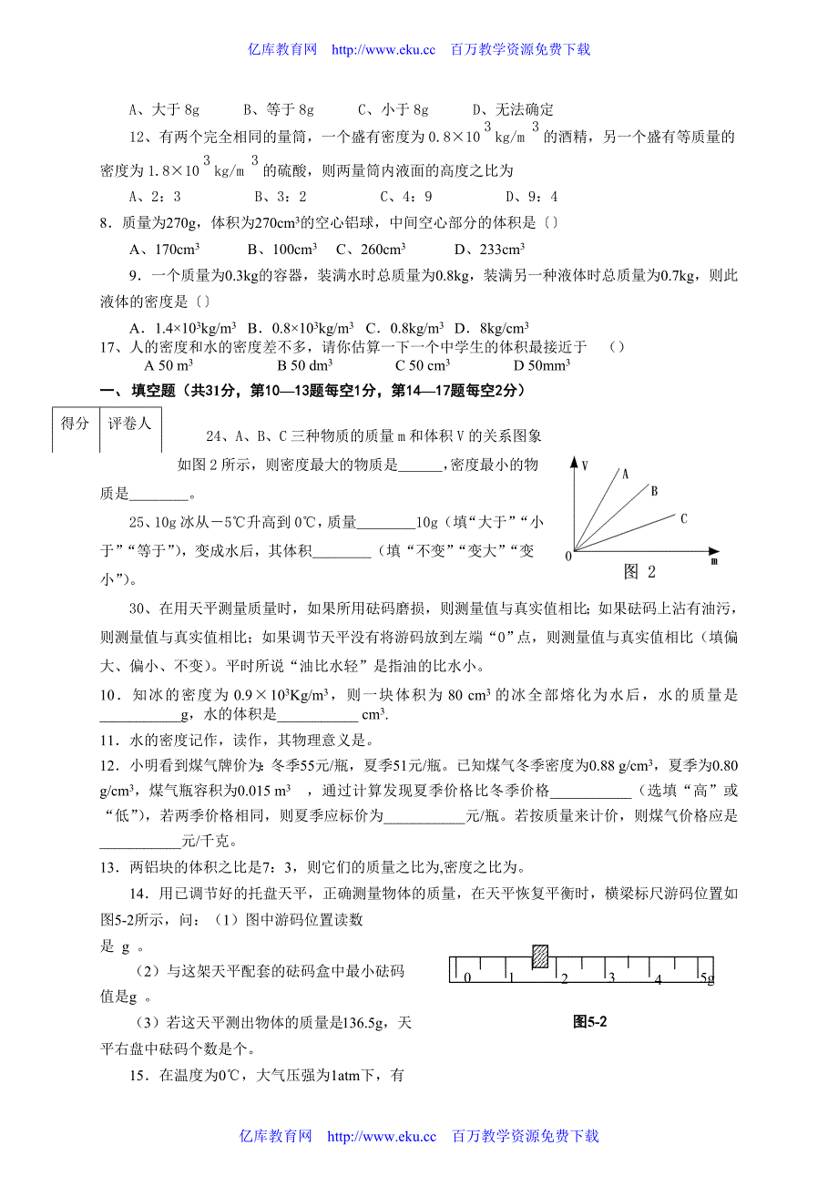 物质的密度检测题韩_第2页