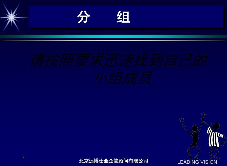 目标管理、绩效考核专题培训_第5页