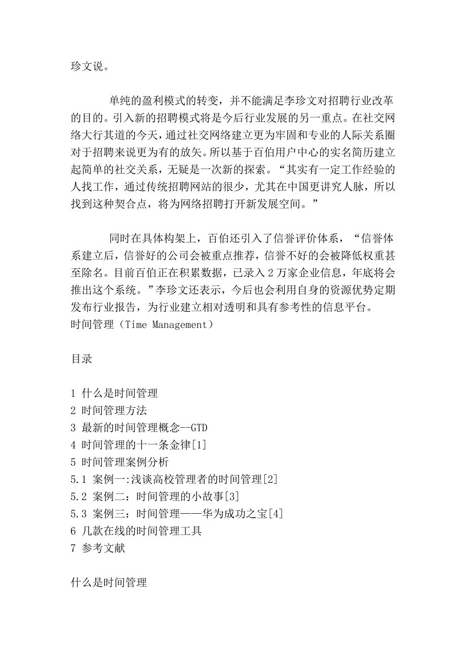 李珍文：破解管理传统网络招聘困局_第2页