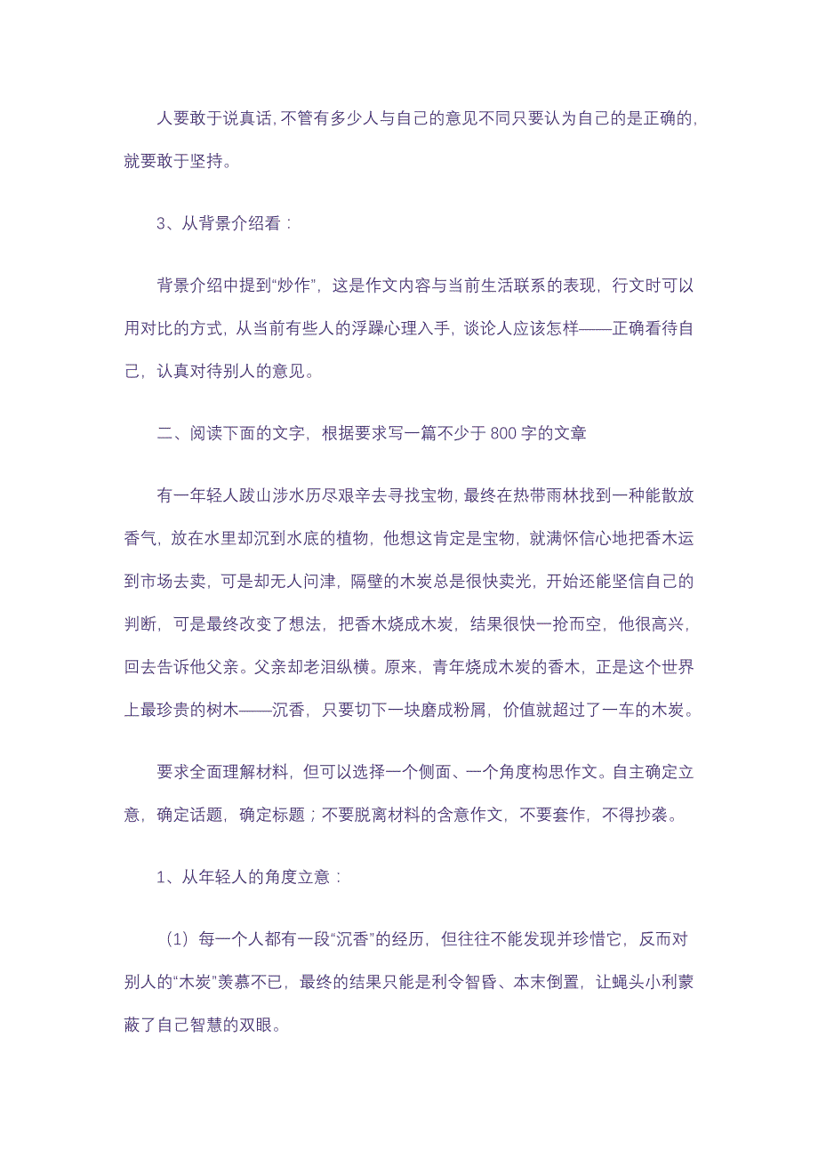 2011年广东语文高考作文审题立意训练素材荟萃_第2页