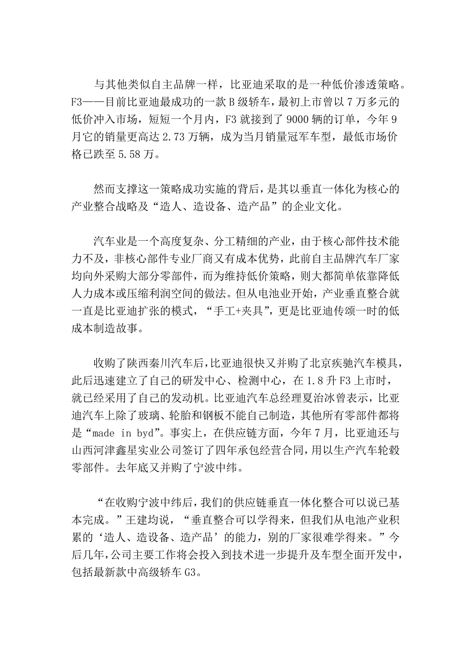 风暴眼里的比亚迪：王传福“四种能力”等待考验_第3页