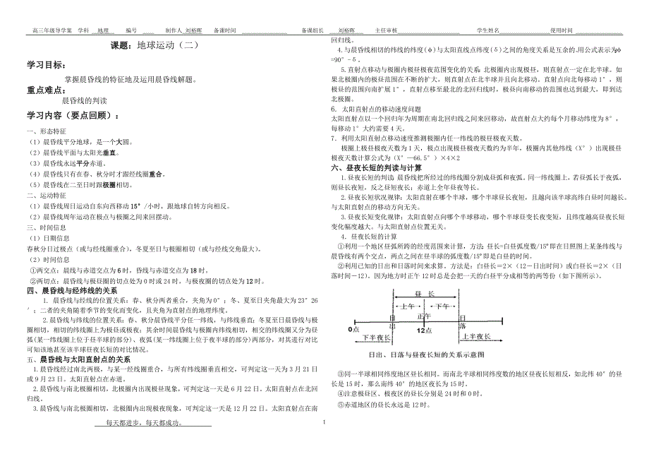 学案地球运动2_第1页