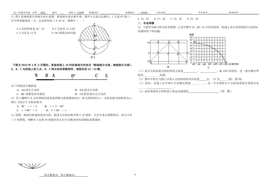 学案地球运动2_第4页