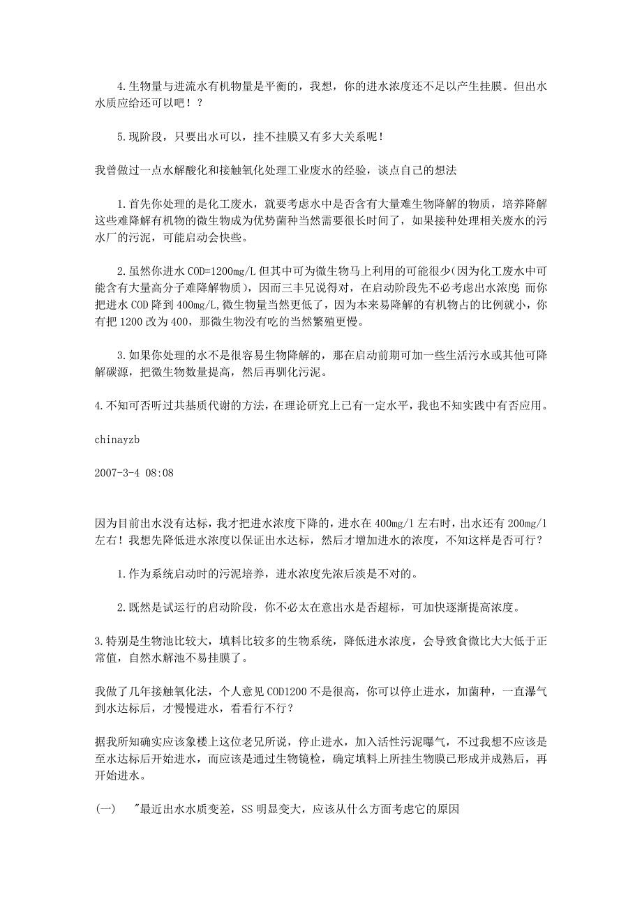 常规活性污泥处理废水运行工艺87261_第3页