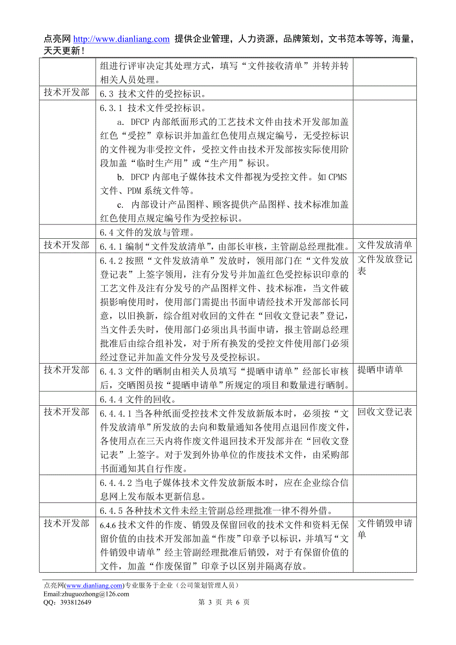 技术文件控制程序DFCPQEOMS-43_第3页