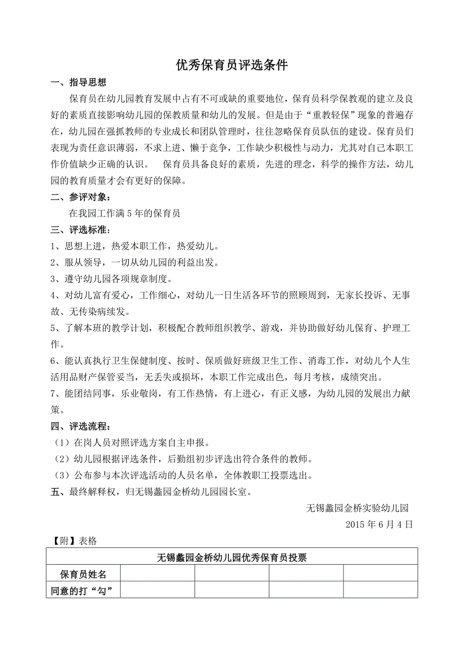 幼儿园优秀教师、保育员评选（初稿）_第2页