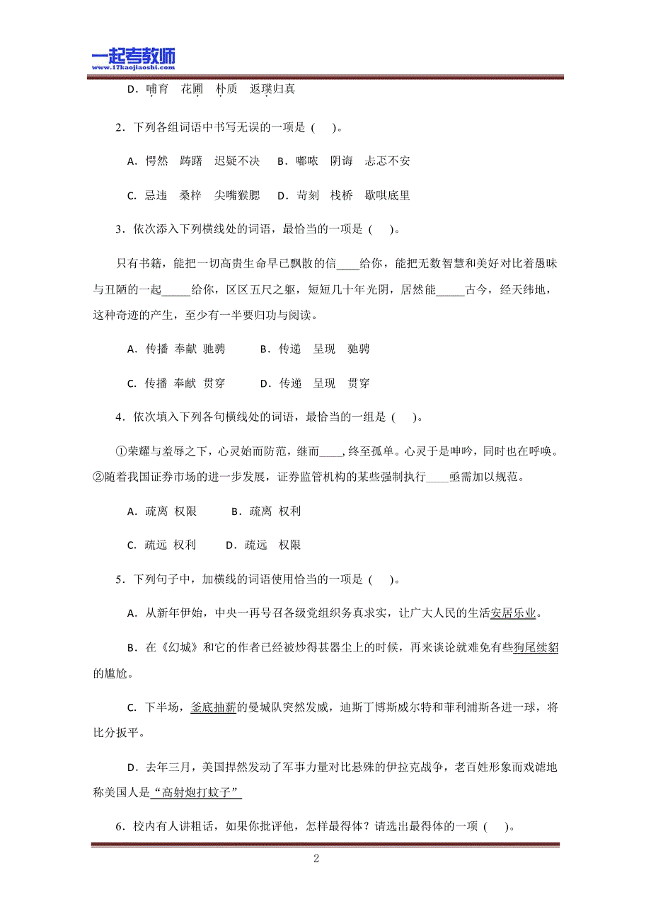 2008年 浙江 余姚 教师招聘考试 初中学段 语文 真题答案解析_第2页