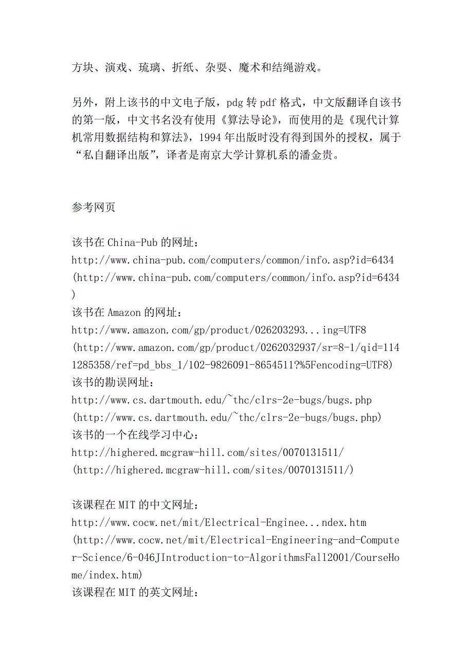 算法导论课本的介绍如下_第2页