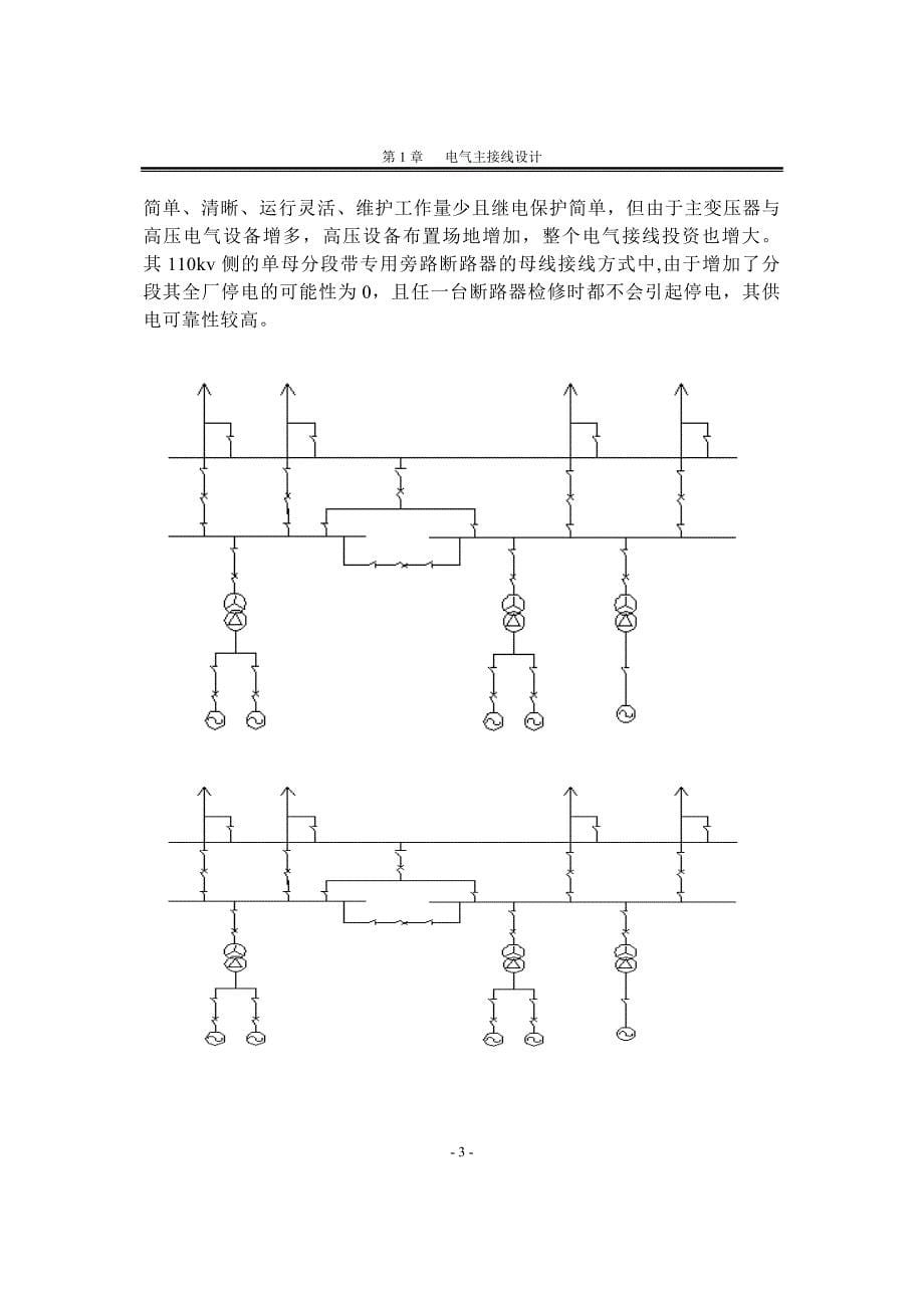 电厂电气主接线方案 电力工程论文_第5页