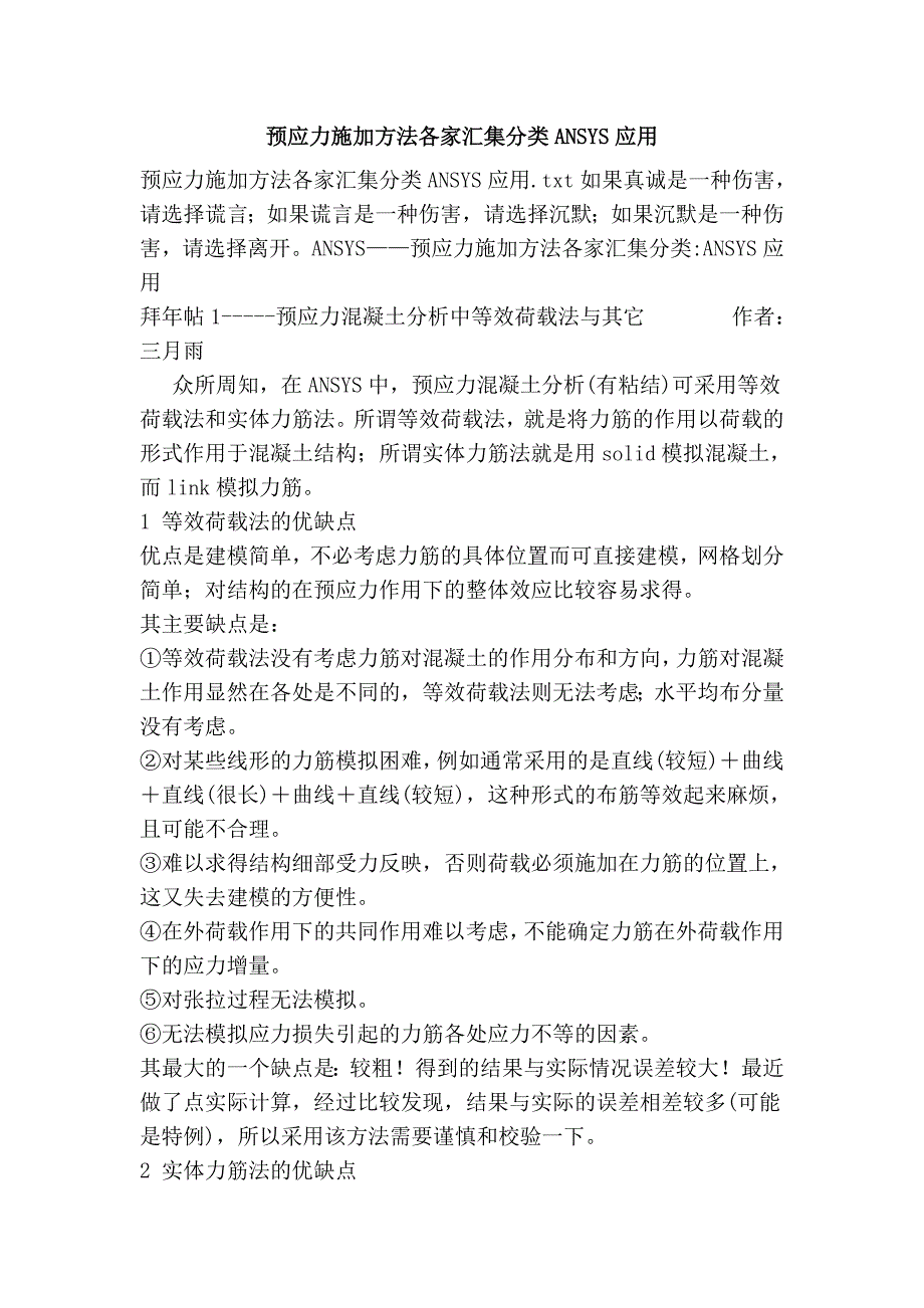 预应力施加方法各家汇集分类ansys应用_第1页