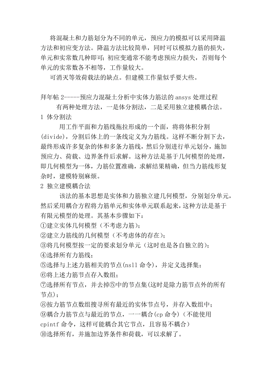 预应力施加方法各家汇集分类ansys应用_第2页