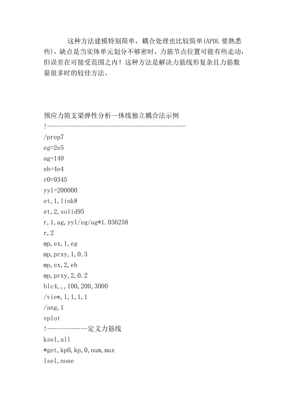 预应力施加方法各家汇集分类ansys应用_第3页