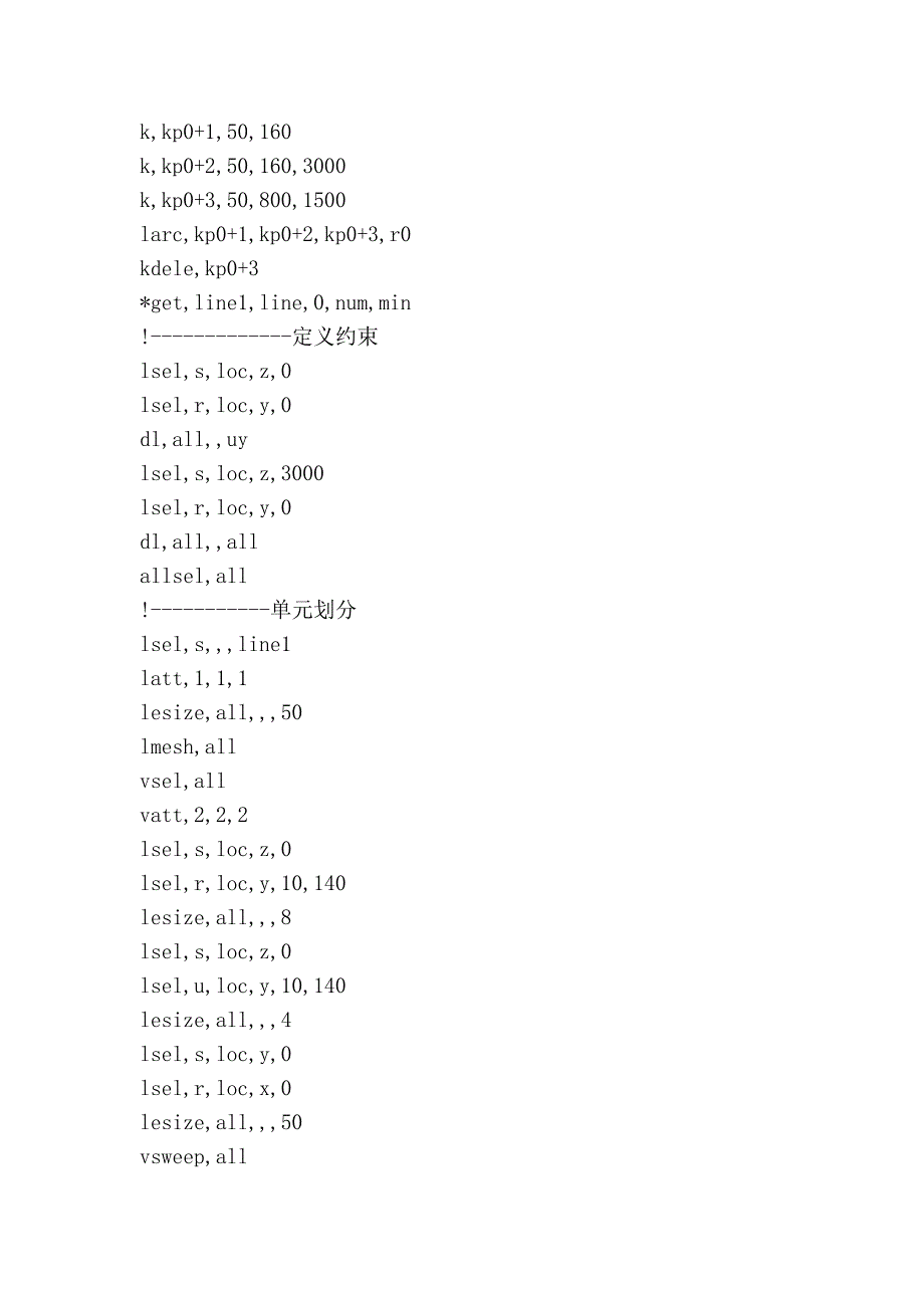 预应力施加方法各家汇集分类ansys应用_第4页