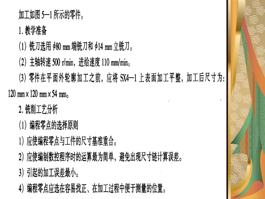 数控铣床编程资料_第3页