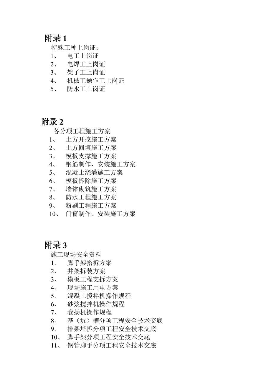 工程前期资料目录(b)_第2页