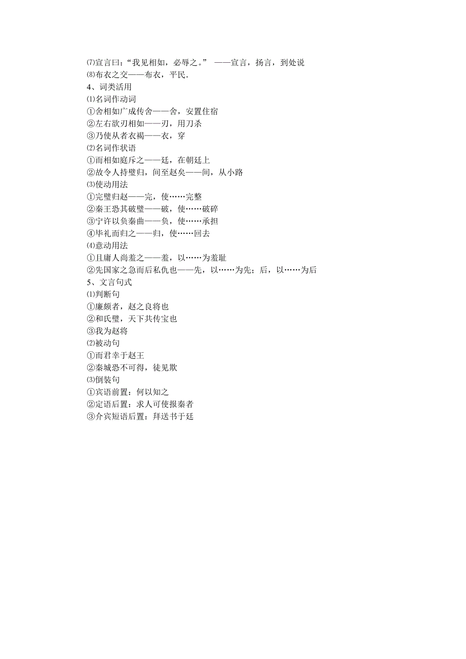 廉颇蔺相如列传 基础知识_第2页