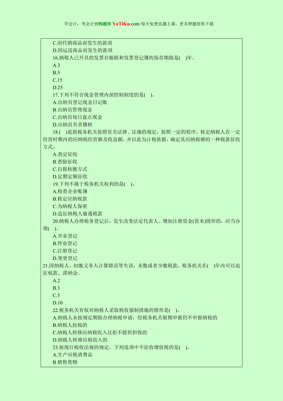 2014年广东最新版会计从业资格考试模拟试题及解答4_第3页