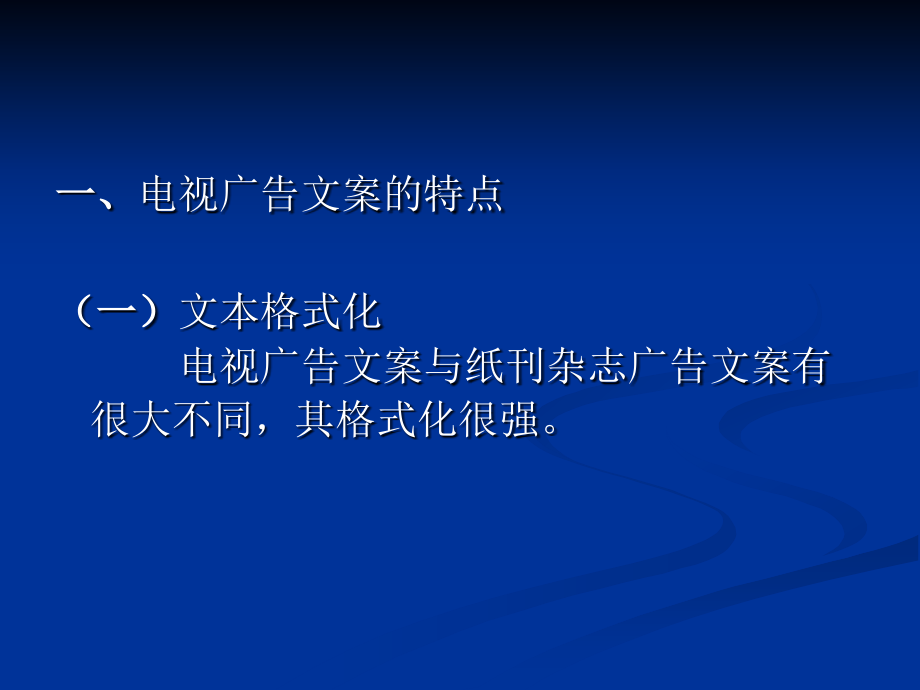 电视广告文案写作_第4页