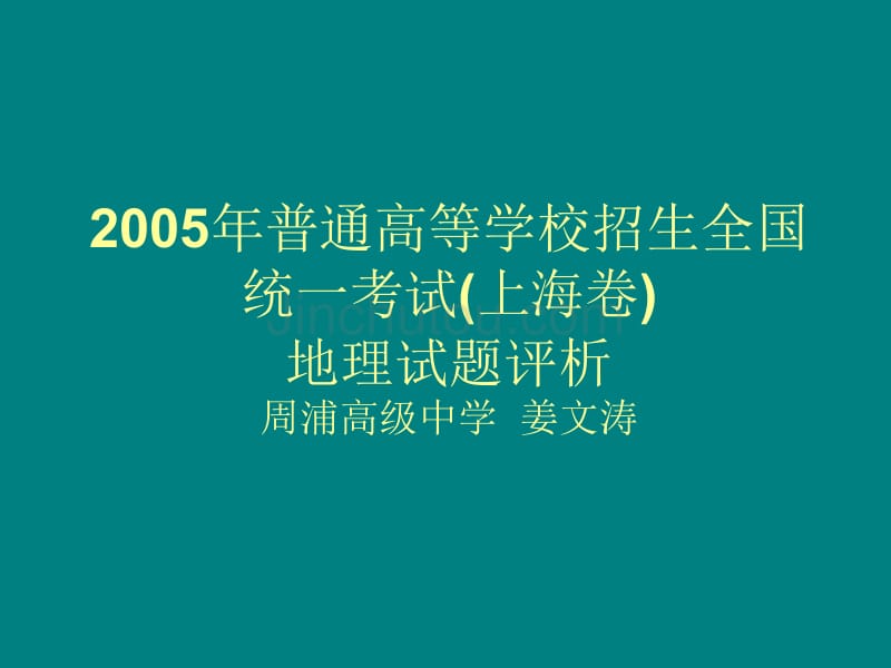 2005年高考评析_第1页