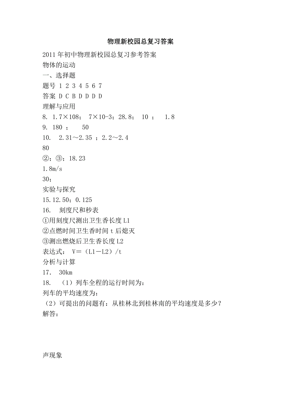 物理新校园总复习答案_第1页