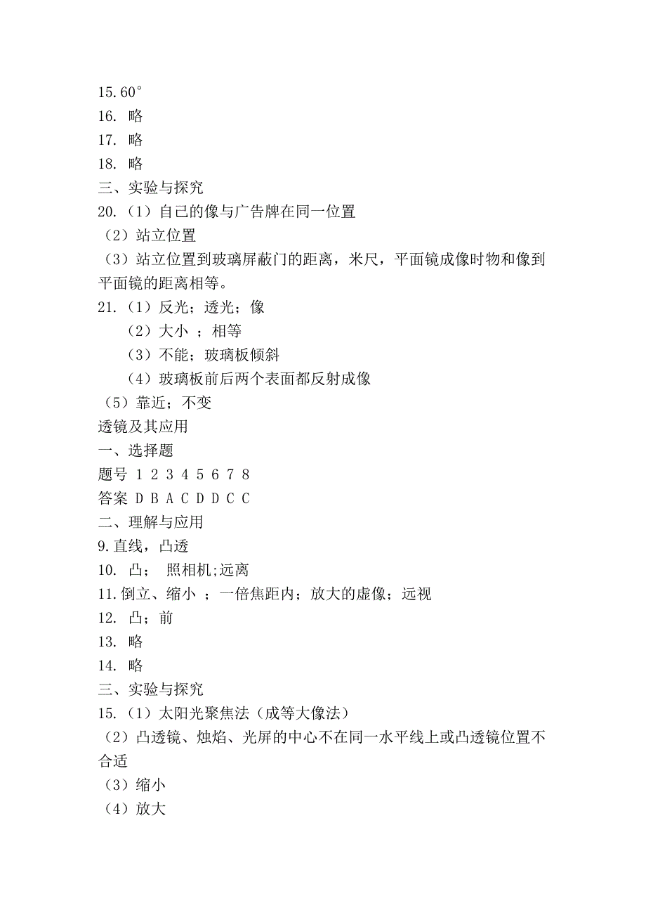 物理新校园总复习答案_第3页