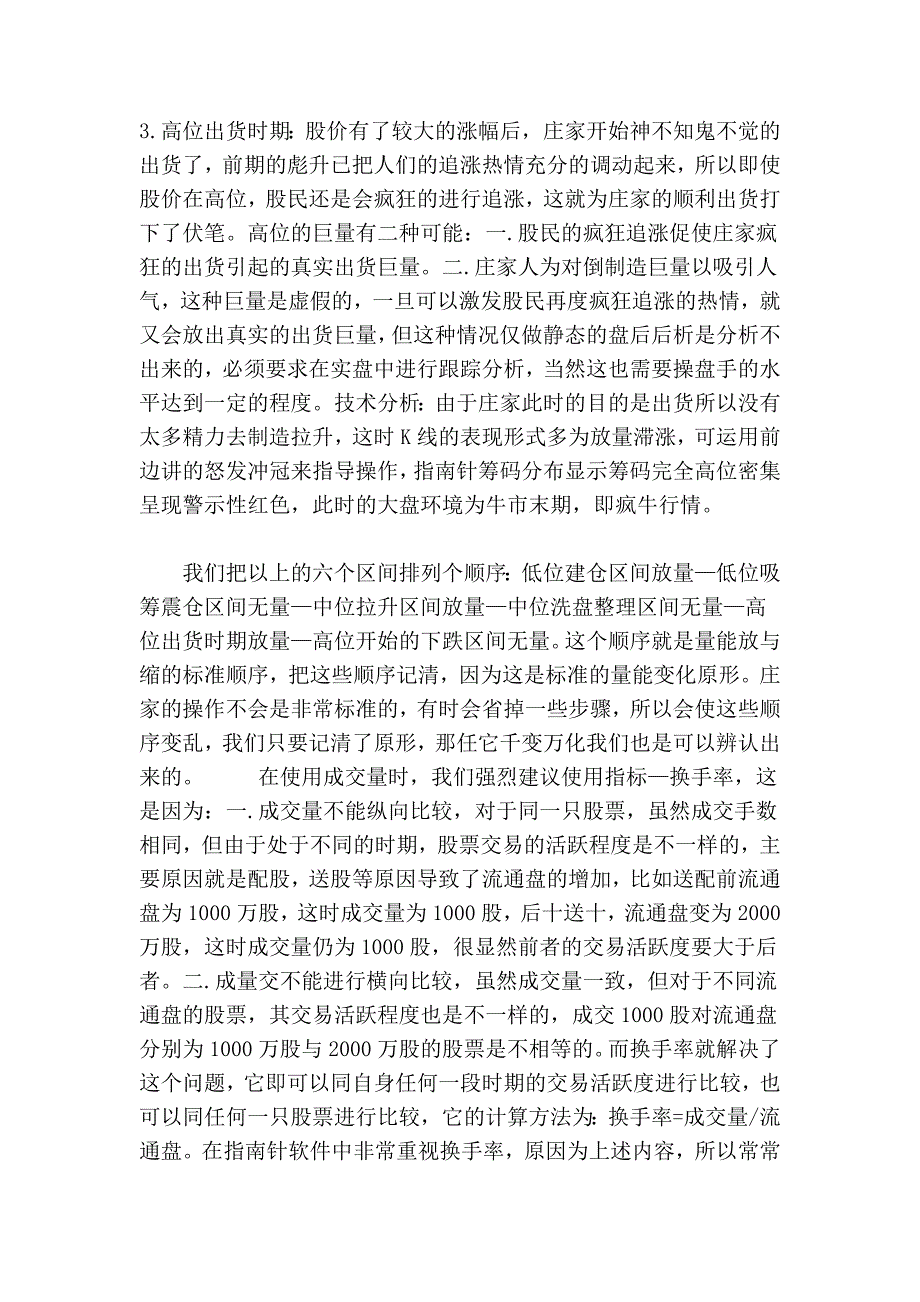 股价区间成交量分析_第4页