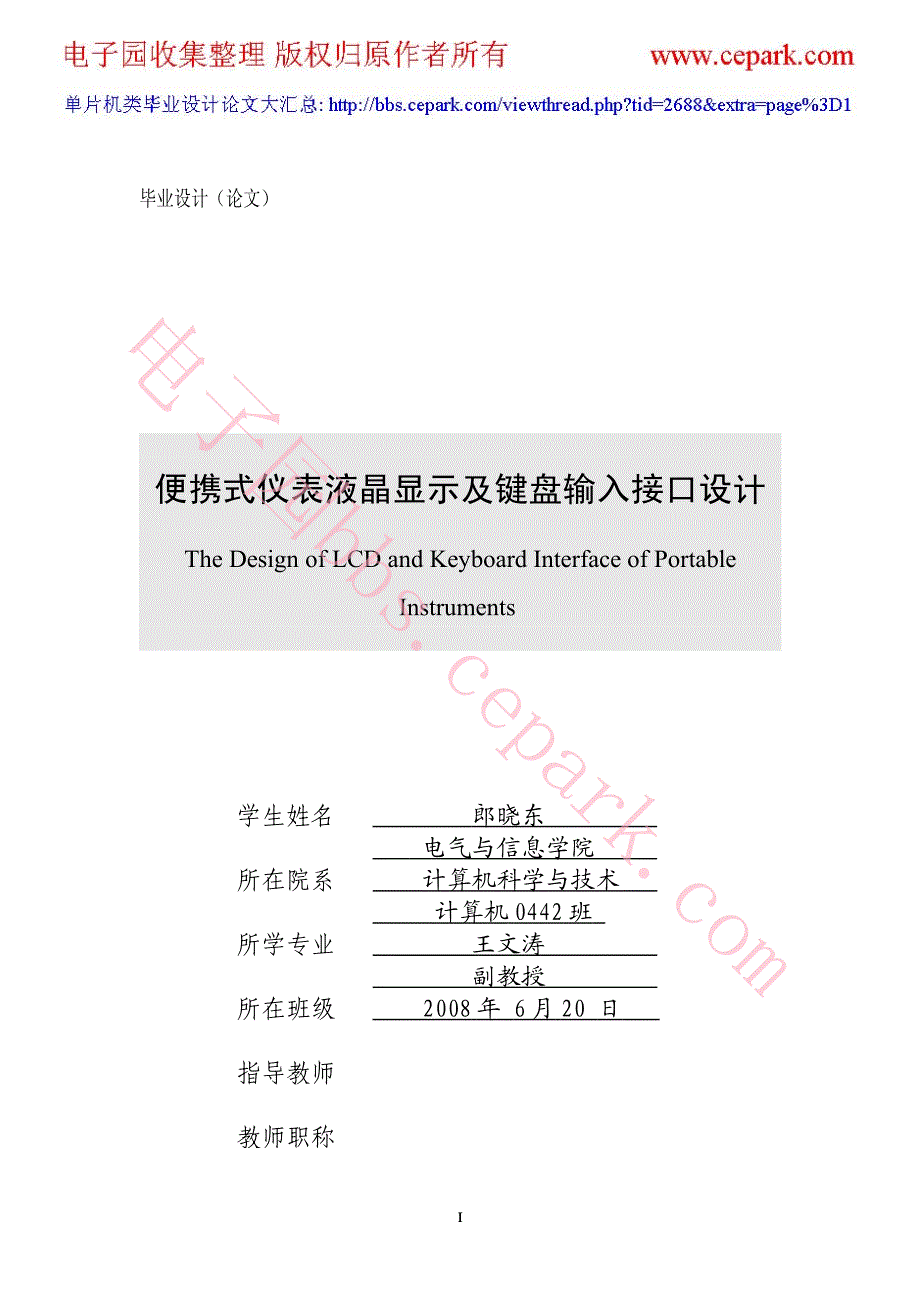 便携式仪表液晶显示及键盘输入接口设计-便携式仪表液晶显示及键盘输入接口设计_第1页